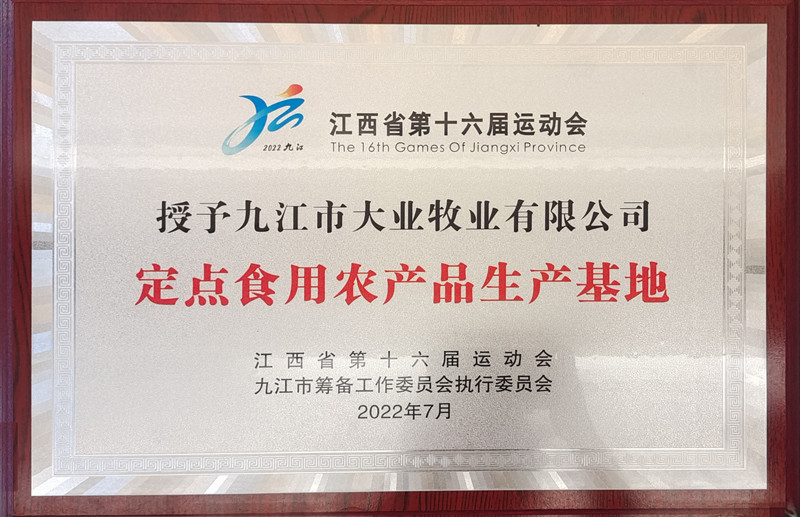 定點(diǎn)食用農產(chǎn)品生產(chǎn)基地